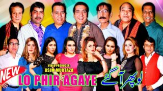 Lo Phir Agaye | full Stage drama 2022 | Zafri Khan | Nasir Chinyoti | Iftikhar Thakur | Tariq Teddy