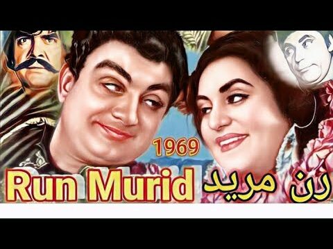 Run Murid-Punjabi-1969 Firdous.Akmal.Mazhar Shah.Rangeela.Sultan Rahi.pakistani old movies.Fa coin