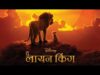 The Lion King Full Movie In Hindi | New Bollywood Comedy Movie In Hindi 2023
