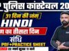 UP CONSTABLE HINDI CLASSES | संधि | HINDI FOR UP POLICE CONSTABLE 2023 | HINDI PRACTICE QUESTION