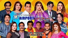 Airport Full Stage Drama 2023 Amjad Rana | Nida Khan | Goshi 2 | Silk Ch | Nadeem Chitta New Stage