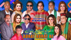 Aurat Aurat Ae | full Stage Drama 2023 | Sakhawat Naz | Imran Shoki | Amanat Chan #comedyvideo