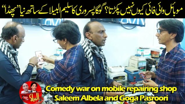 Comedy war on mobile repairing shop Saleem Albela and Goga Pasroori Funny Video