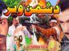 Dushman veer Full Movie 2023 Pakistani Punjabi HDSham Shahid Saima Noor Shahid Khan