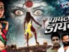 Ghayal Dayan | South Hindi Dubbed Horror Movie 1080p | Horror Movies in Hindi Full Movie