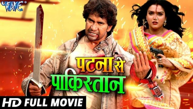 Patna Se Pakistan – #Dinesh Lal Yadav “Nirahua“ – Super Hit Full Bhojpuri Movie 2023