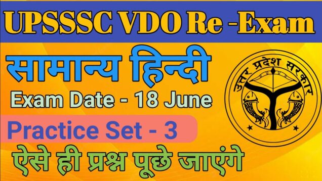 VDO Re- Exam Hindi Practice Set – 3 | UPSSSC VDO सामान्य हिन्दी General Hindi | Hindi for VDO Exam