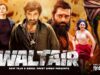 Waltair Movie | New Released Full Hindi Dubbed Action Movie | Ravi Teja, Rakul Preet Singh New Movie