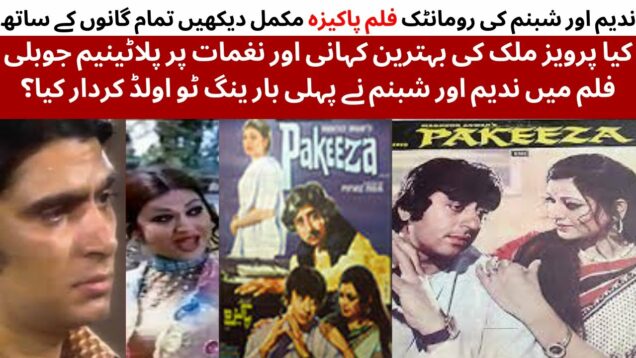 WATCH FULL PAKISTANI FILM PAKEEZA | NADEEM | SHABNAM | BINDIYA | RAHAT KAZMI | NAVEEN TAJAK |