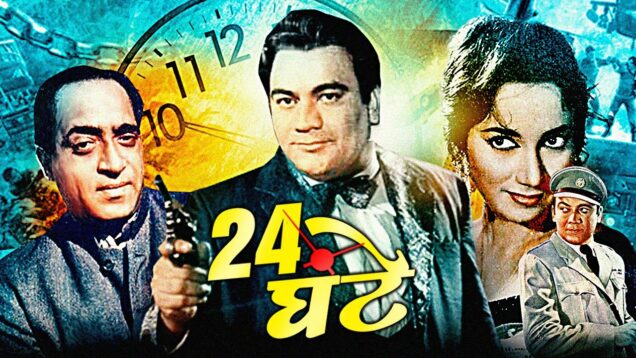 24 Ghante Full Action Hindi Movie | २४ घंटे | Premnath, Shakila, Shammi | Bollywood Hindi Movies