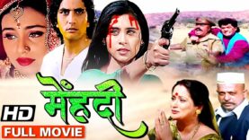 देखिए रानी मुखर्जी की बेहतरीन फिल्म मेहंदी  | Mehndi Full Movie | Faraaz Khan, Shakti Kapoor, Asrani