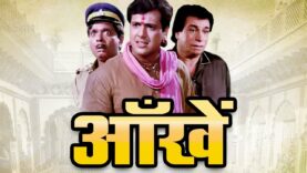 Aankhen Hindi Full Movie – आँखें फुल मूवी गोविंदा कादर खान – Kader Khan Bollywood Comedy Movie