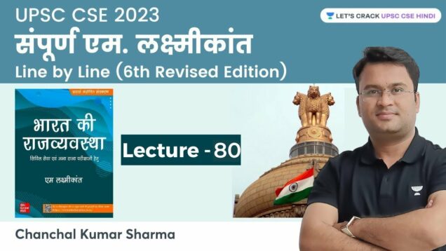 Complete M Laxmikant Polity (In Hindi) | Lecture 80 | Chanchal Kumar Sharma | UPSC CSE 2024/25