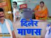 Episode: 308 दिलेर माणस | Kunba Dharme Ka (Comedy Web-Series) | Mukesh Dahiya | DAHIYA FILMS