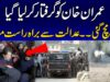 Imran Khan Arrested In Islamabad High Court | 24 News HD