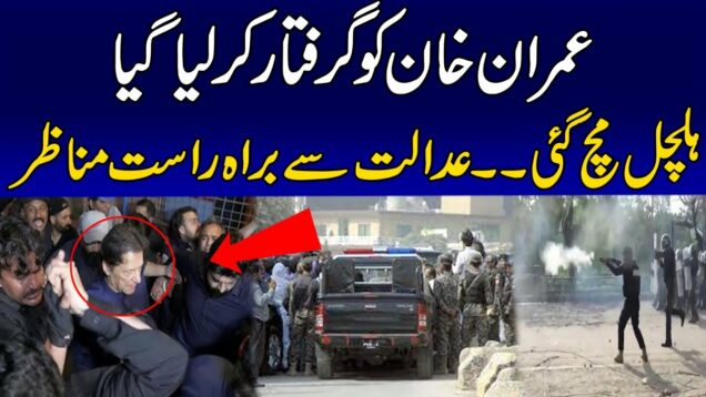 Imran Khan Arrested In Islamabad High Court | 24 News HD