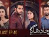 Kacha Dhaga – 2nd Last Episode ( Hina Afridi, Usama Khan, Mashal Khan ) – 18th May 2023 – HUM TV