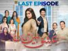 𝗜𝘀𝗵𝗾 𝗡𝗮𝗵𝗶𝗻 𝗔𝗮𝘀𝗮𝗻 Last Episode – #HibaBukhari #ArezAhmed – 23 April 2023 – AAN TV