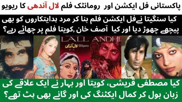 REVIEW OF PAKISTANI ACTION AND  ROMANTIC FILM LALL ANDHI | ASIF KHAN | KAVEETA   MUSTAFA QURESH
