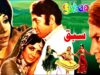 SABAQ (1972) SUPER HIT URDU FILM – MOHAMMAD ALI, ZEBA, HUSNA, ALLAUDIN – OFFICIAL PAKISTANI MOVIE