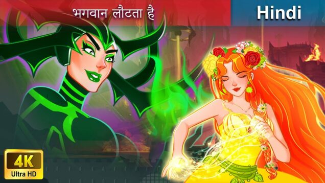 भगवान लौटता है 🔱 The Gods Are Back in Hindi 🌜 Hindi Stories | @woafairytales-hindi