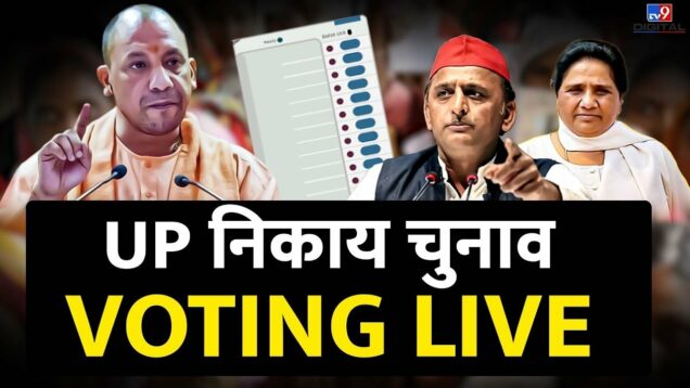 UP Nikay Chunav Live | Hindi Live News | BJP | Samajwadi Party | Akhilesh yadav | BJP | Live News