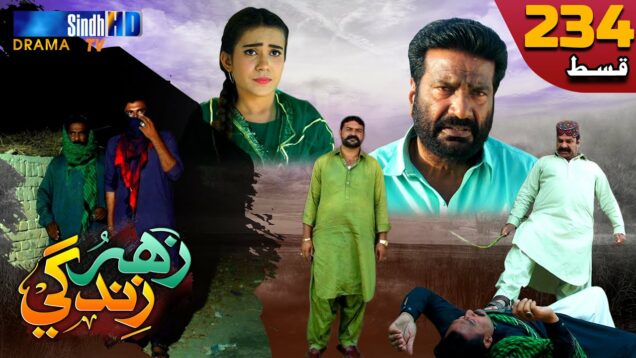 Zahar Zindagi – Ep 234 | Sindh TV Soap Serial | SindhTVHD Drama