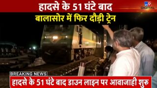 Odisha Train Accident LIVE: जहां हुआ था हादसा वहां फिर दौड़ी रेल | Ashwini Vaishnav | Odisha