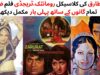 WATCH FULL PAKISTANI  ROMANTIC AND ISLAHI FILM ZAROORAT | SHAHID | RANI | QAVI KHAN | TALISH