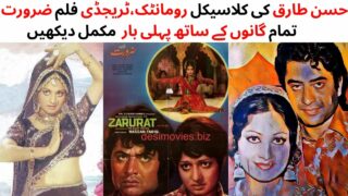 WATCH FULL PAKISTANI  ROMANTIC AND ISLAHI FILM ZAROORAT | SHAHID | RANI | QAVI KHAN | TALISH