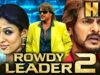 रावडी लीडर 2 (HD) – कन्नड़ सुपरस्टार उपेंद्र की एक्शन हिंदी डब्ड मूवी | Rowdy Leader 2 | Nayanthara