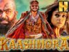 कार्थी की धमाकेदार एक्शन कॉमेडी हिंदी डब्ड फिल्म – Kaashmora (HD) | Nayanthara, Sri Divya, Vivek