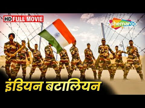 इंडियन बटालियन पाकिस्तान के सैनिकों पर पड़ी भारी (HD) – Indian Patriotic Movie – Hindi Action Movie