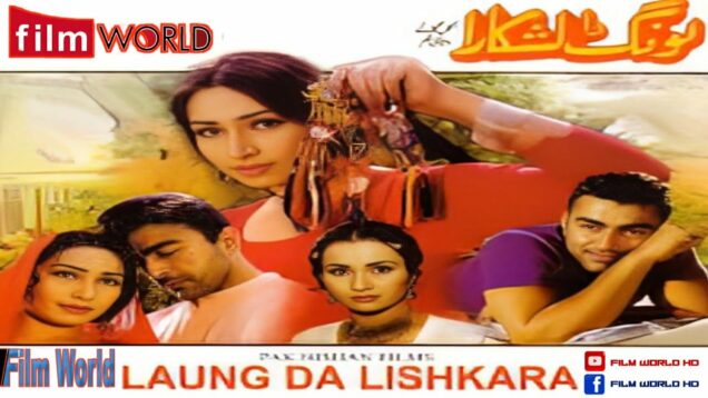 Long Da Lashkara (2000) Pakistani Full Movie Shan Shahid,Reema khan,Shafqat cheema
