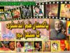 Pakistan film industry 's Golden Era  EP 1 by Shaikh Liaquat Ali