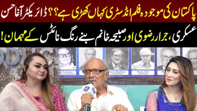 Pakistan Ki Film Industry Kha Khari Hai? | Rang Night | 20 August 2023 | Lahore Rang