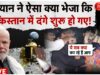 Pakistani Reaction On Chandrayaan-3 Landing LIVE : चंद्रयान पर पाकिस्तान में तगड़ा बवाल!| ISRO |Moon