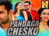 Pandaga Chesko (HD) – राम पोथीनेनी की सुपरहिट एक्शन कॉमेडी फिल्म | रकुल प्रीत सिंह, ब्रह्मानंदम