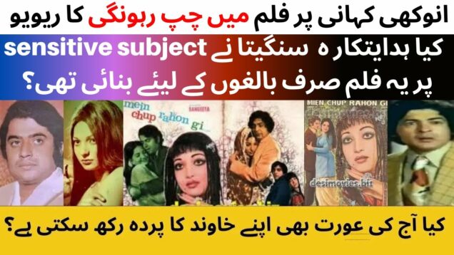 REVIEW OF PAKISTANI FILM MAIN CHUP RAHON GI | ROMANTIC AND SENSITIVE STORY | SANGEETA | SHAHID