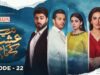 Tere Ishq Ke Naam Episode 22 | 25th August 2023 | Digitally Presented By Lux | ARY Digital