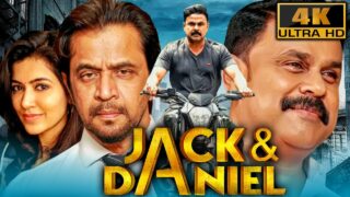 जैक एंड डैनियल (HD) – अर्जुन सरजा और दिलीप की सुपरहिट एक्शन थ्रिलर मूवी | अंजू कुरियन