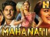 महानती (HD) – साउथ की सुपरहिट फिल्म | कीर्ति सुरेश, समांथा, विजय देवरकोंडा, नागा चैतन्य