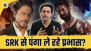 शाहरुख खान की डंकी के साथ करेगी प्रभास की फिल्म clash | Shah rukh Khan | Prabhas | Rj Raunak