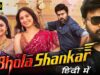 Bholaa Shankar Full Hindi Dubbed Movie | Chiranjeevi,Keerthy Suresh,Tamanna Bhatiya | New Movie 2023