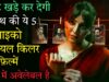 Top 5 South Psycho Serial Killer Movies In Hindi 2022|Murder Mystery Thriller|Hit2|Gatham|Antakshari