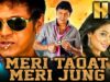 प्रियामणि और शिव राजकुमार की सुपरहिट एक्शन रोमांटिक हिंदी फिल्म – मेरी ताक़त मेरी जंग (HD)