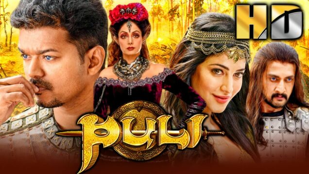 पुलि (HD) – श्रीदेवी और विजय की सुपरहिट साउथ एक्शन एडवेंचर हिंदी फिल्म |श्रुति, हंसिका, सुदीप