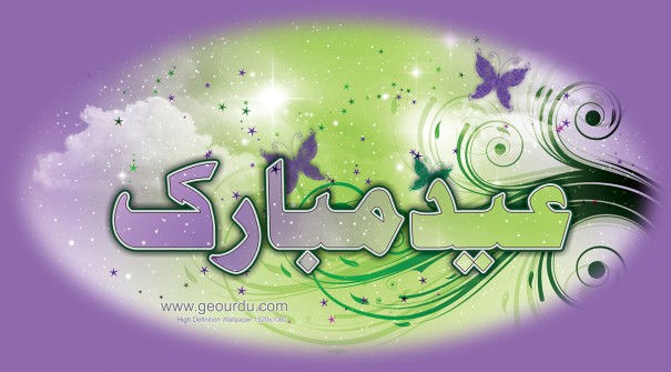 Eid Mubarak web background