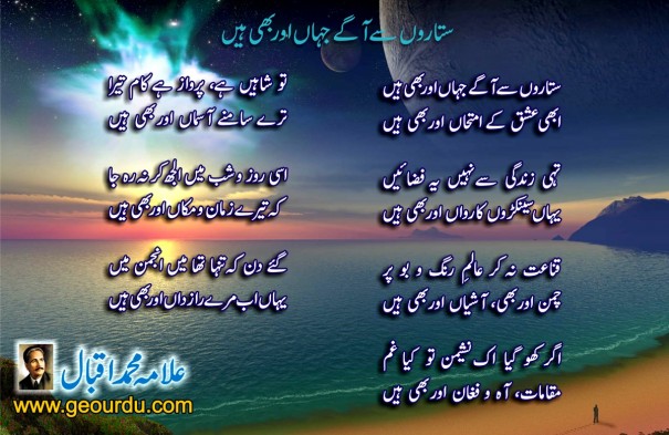 Allama Iqbal (stars other world and universe)