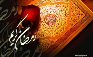 رمضان اور قرآن